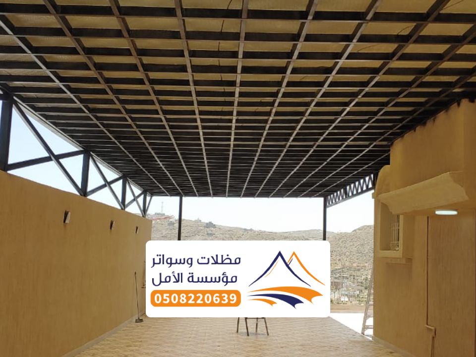مظلات وسواتر اسعار العقيق