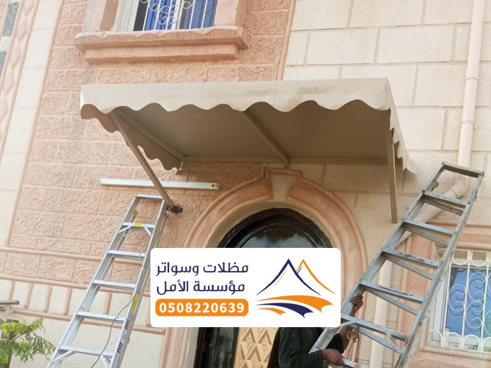 حداد مظلات وسواتر العقيق