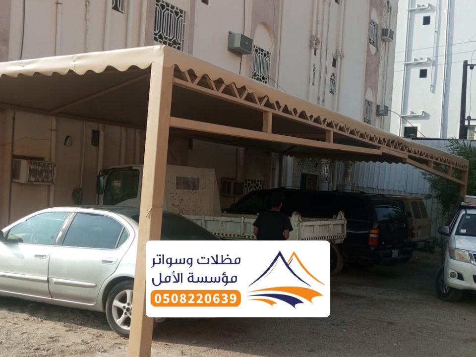 تركيب مظلات سيارات بلجرشي