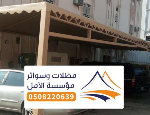 مظلات بلجرشي 0508220639 تصاميم متعددة مظلة سيارة رخيصة جاهزة حديد قماش
