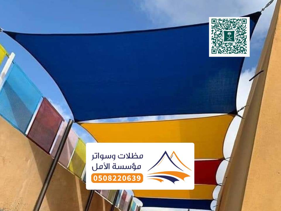 تركيب مظلات وسواتر العارضة