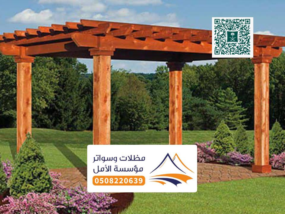 مظلات برجولات حدائق العقيق