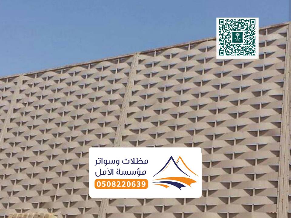 تركيب سواتر مجدول بلجرشي