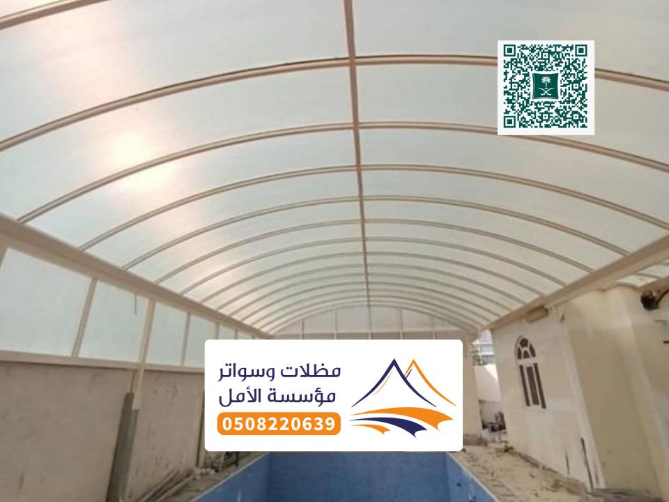 مظلات لكسان مسابح الليث