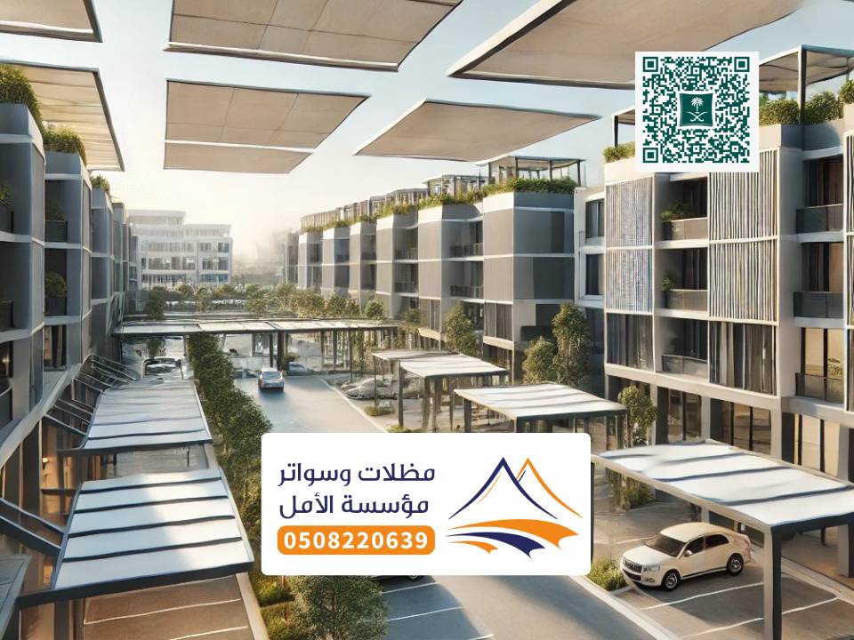 مظلات مجمعات سكنية معشوقة