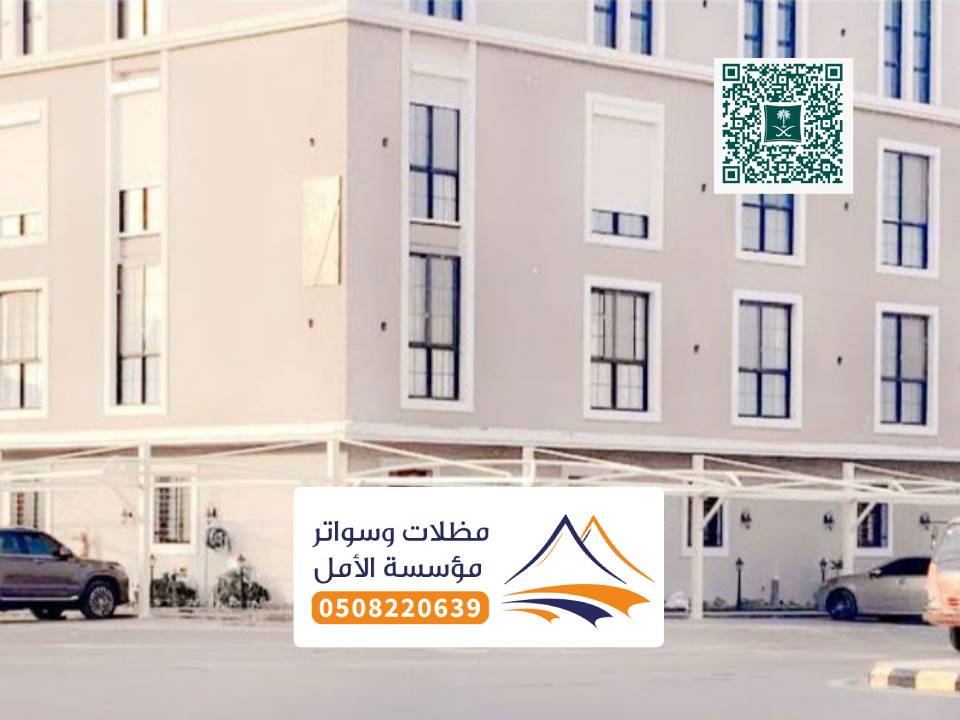 سواتر ومظلات المخواة