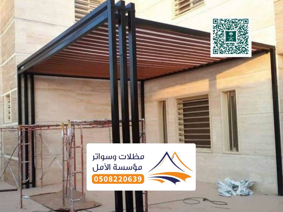 مظلات جلسات منازل جيزان