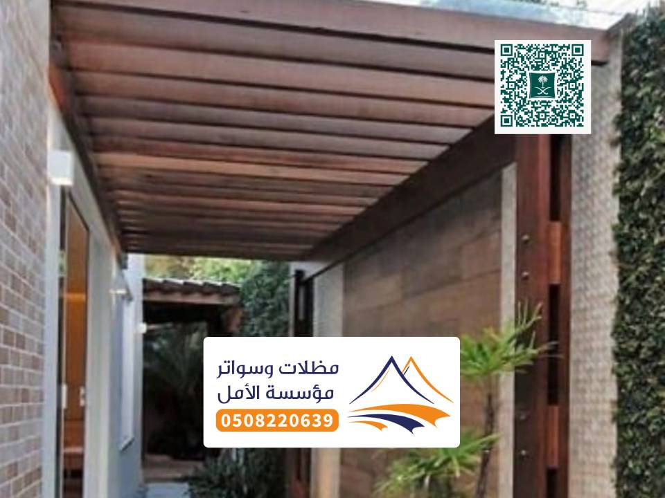 مظلات خشبية للمنازل بارق