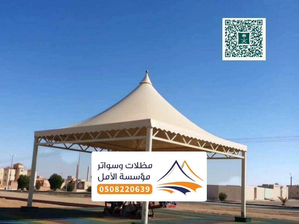 اشكال مظلات هرمية بلجرشي