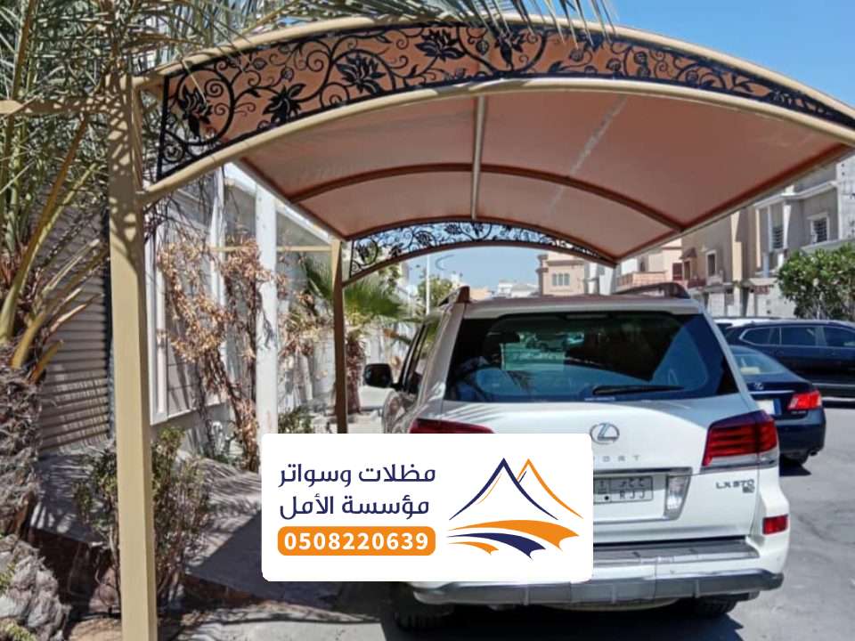 شروط تركيب مظلات سيارات قلوة