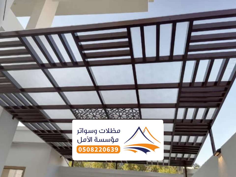 تصميم مظلة منازل بلجرشي