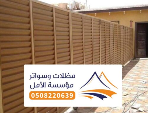 مظلات وسواتر الاطاولة 0508220639 مقاول تركيب أنواع المظلات والسواتر