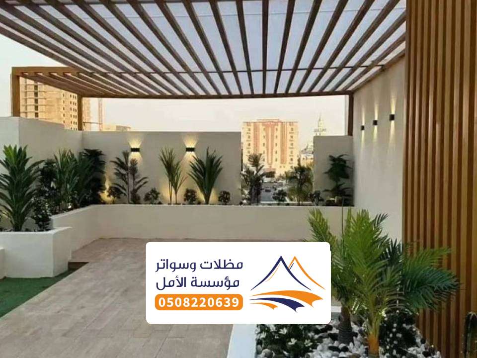 مظلات مودرن رنية