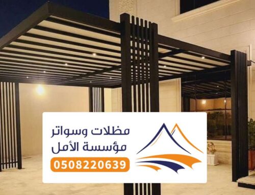 مظلات وسواتر بني ضبيان 0508220639 مقاول تركيب سواتر ومظلات منازل قماش حديد