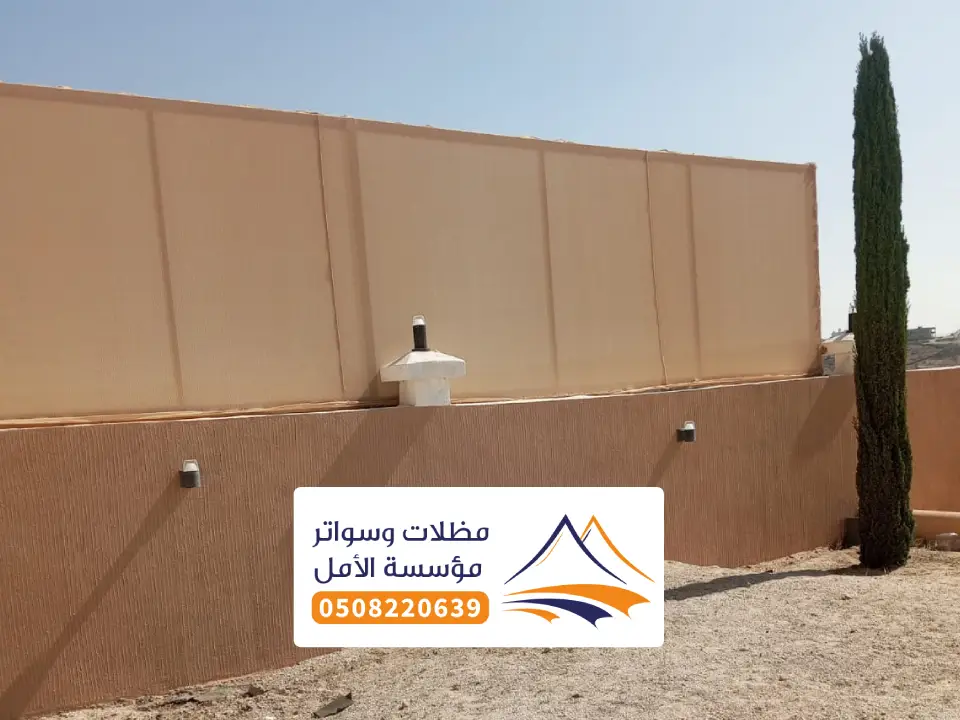 سواتر احواش قماش الباحة