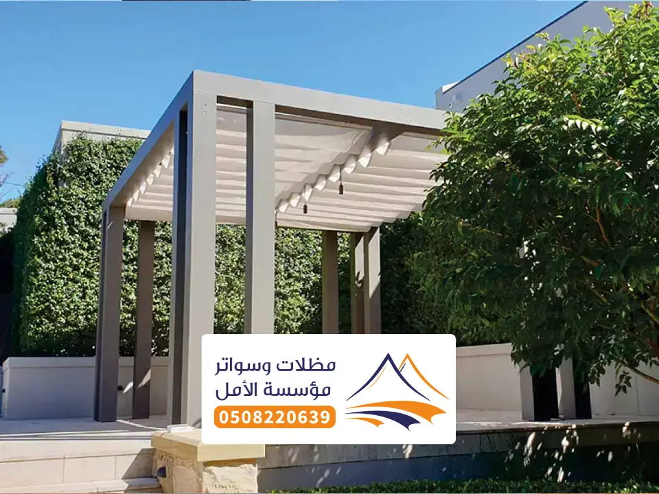 تصميم مظلات حدائق رنية