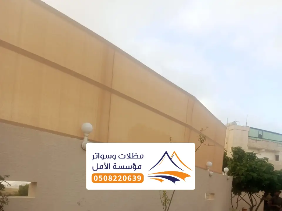 شركة تركيب سواتر احواش المجاردة