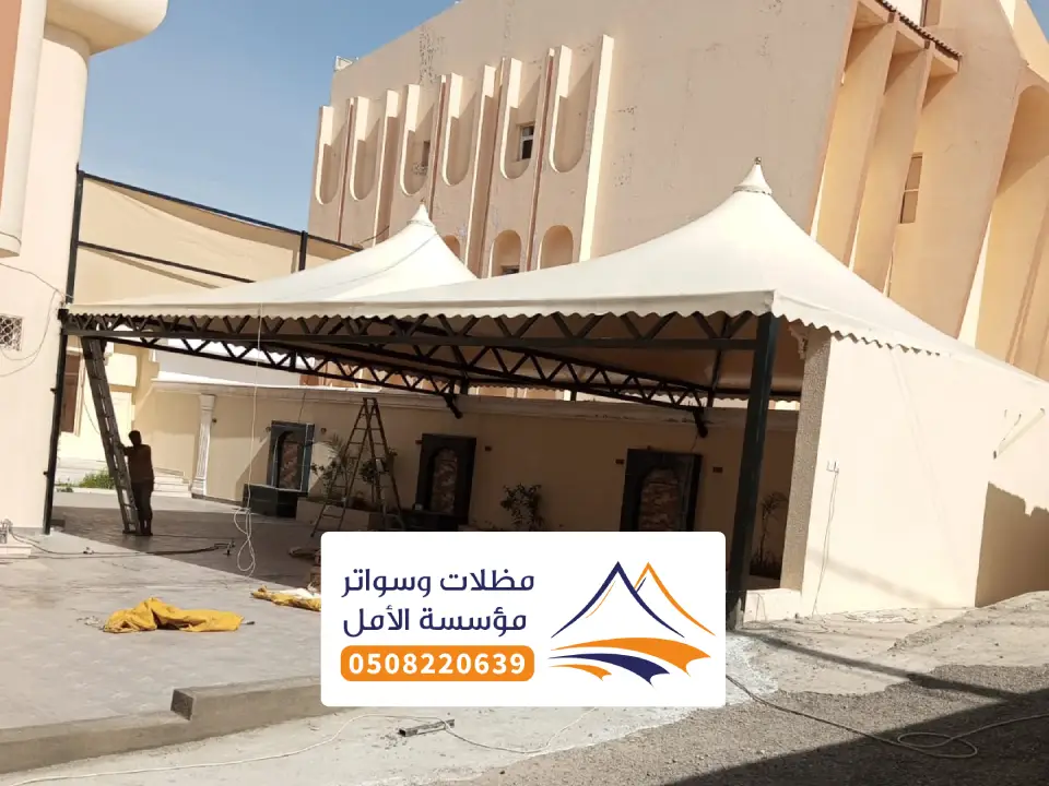 تركيب مظلات احواش المجاردة