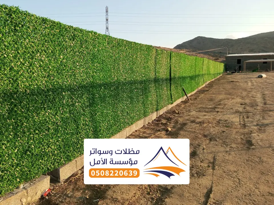 سواتر حدائق في نمرة