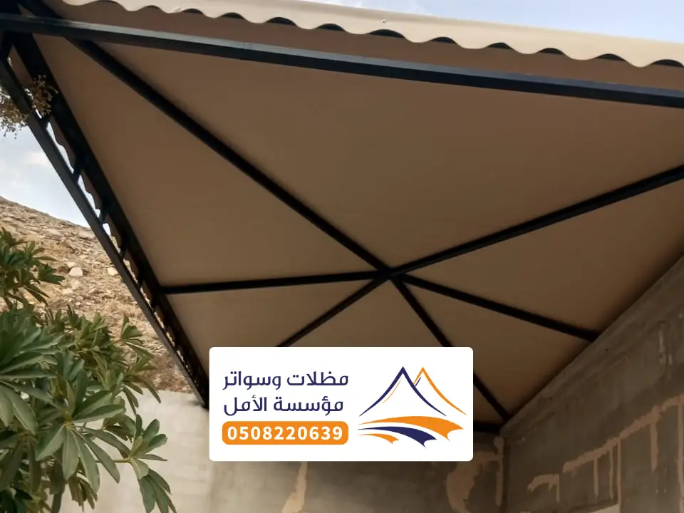 شكال مظلات داخلية بني عمرو