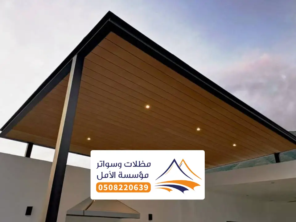تركيب مظلات بديل الخشب معشوقة