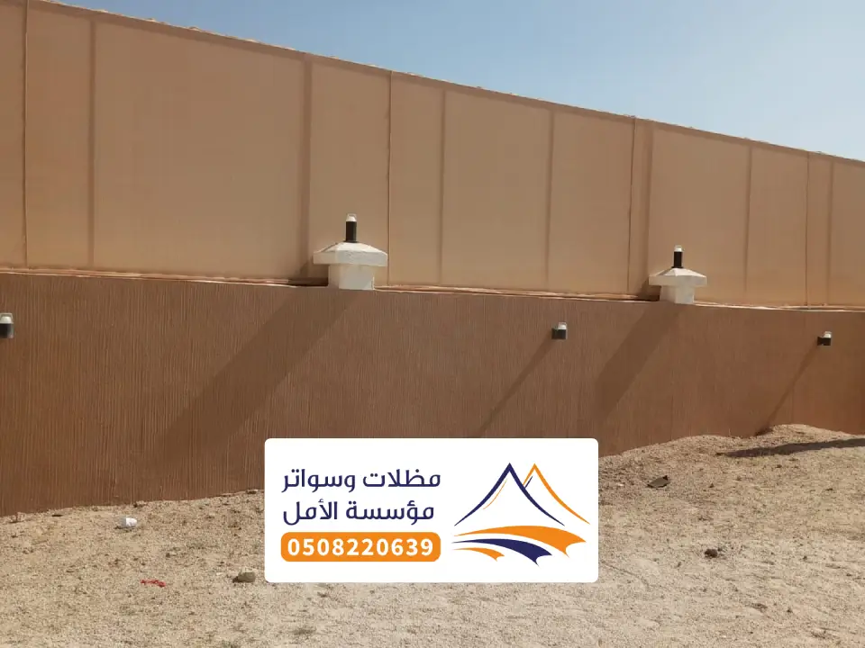 تصميم سواتر قماش احواش الباحة