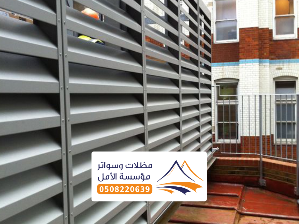 تركيب سواتر أحواش السعودية