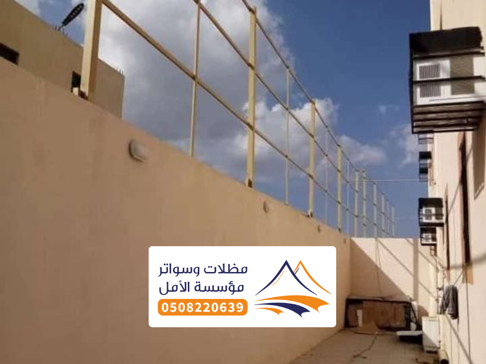 سواتر حوش السعودية