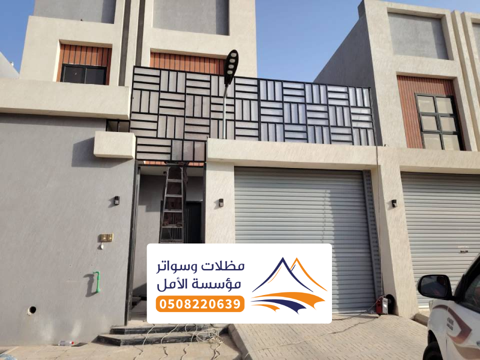 صور ساتر منزل في السعودية
