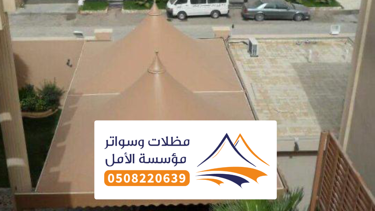 مظلات وسواتر تربة