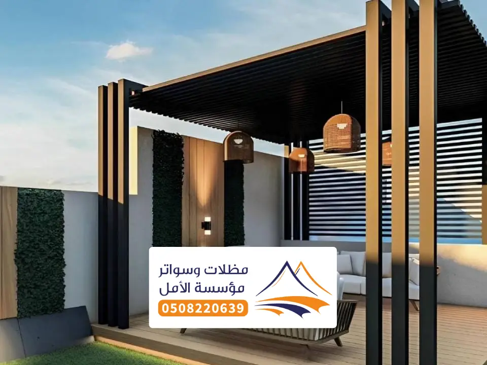 برجولة حديد مودرن الباحة