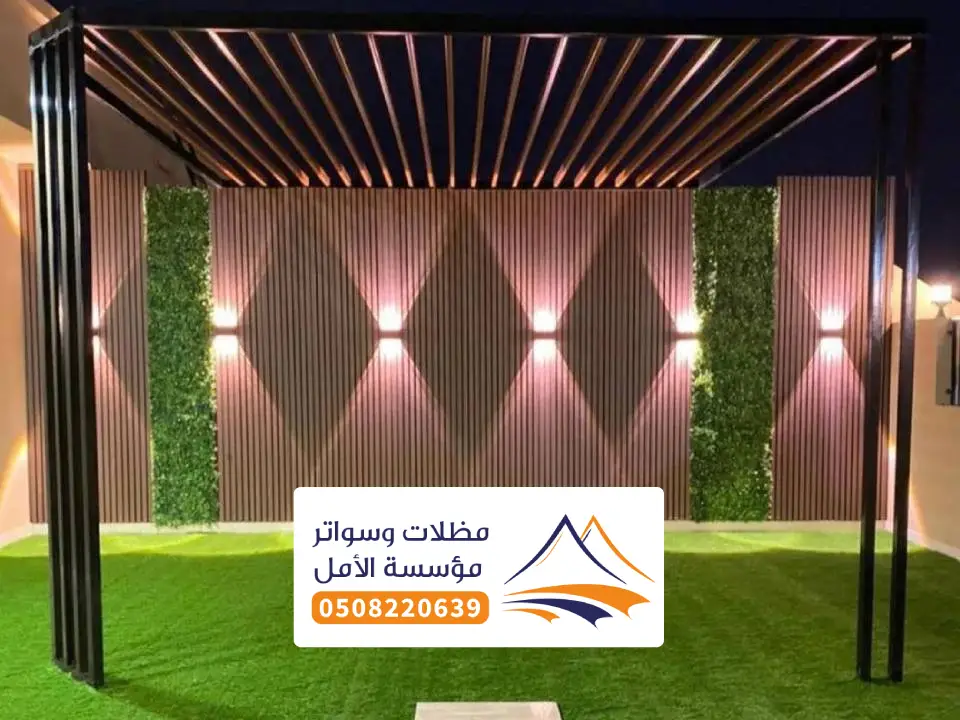 برجولة حديد مودرن الباحة