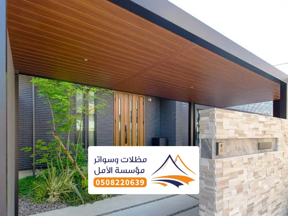 مظلات بديل الخشب المخواة