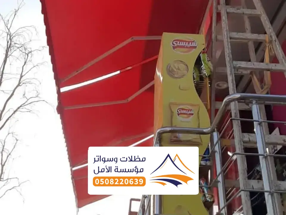 اشكال مظلات متحركة في المجاردة