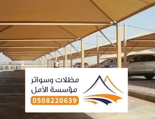 مظلات مواقف سيارات – أفضل شركات تركيب مواصفات مظلات السيارات